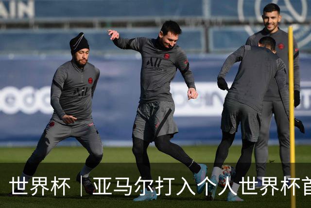 世界杯｜亚马尔打入个人世界杯首球 西班牙四球大胜沙特